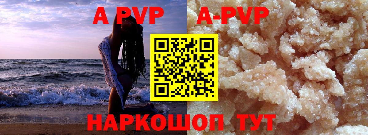 Alpha-PVP VHQ  Вход с VPN  Alfa_PVP СК КРИС  A PVP СК  A-PVP  Людиново 
