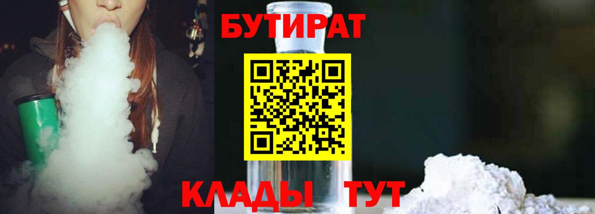 Бутират  Бутират BDO  Вход с VPN  Людиново 