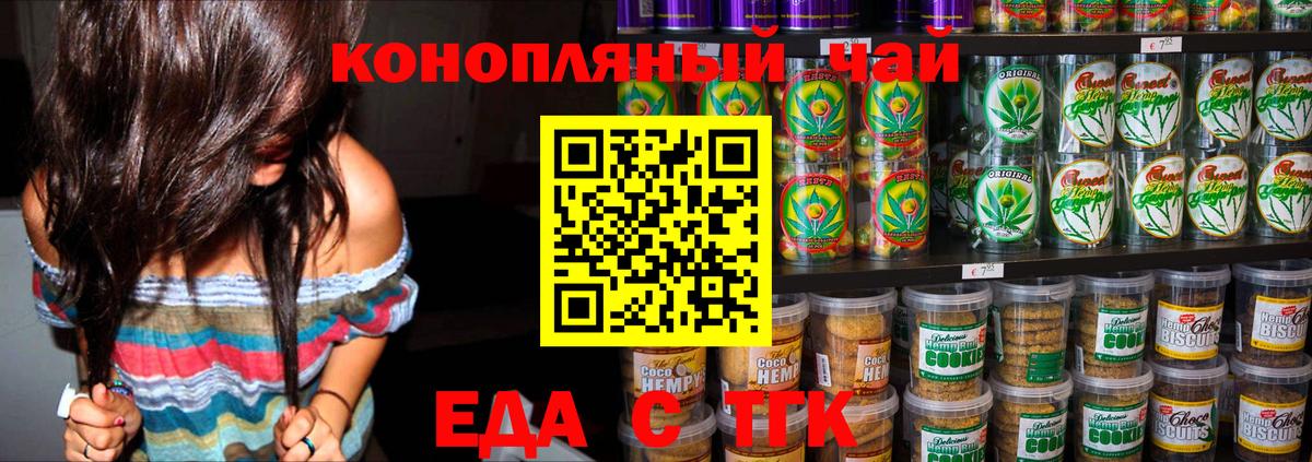 Людиново  Печенье с ТГК марихуана  Вход с VPN 
