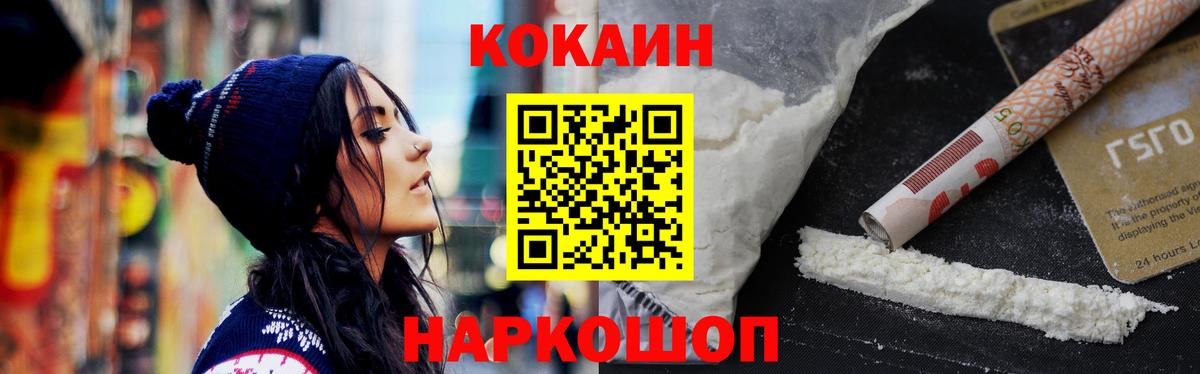 Кокаин  Cocaine 99%  Вход с VPN  Людиново 