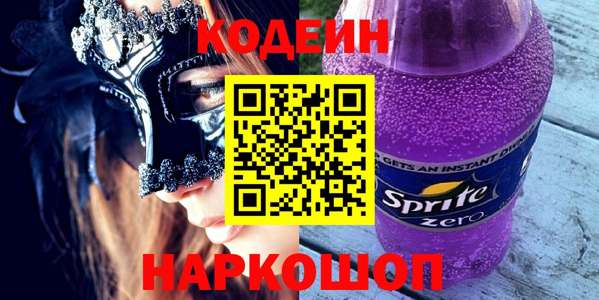 Кодеиновый сироп Lean напиток Lean (лин)  Вход с VPN  Людиново  Codein напиток Lean (лин) 