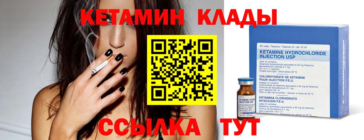 Людиново  Кетамин ketamine  Вход с VPN 