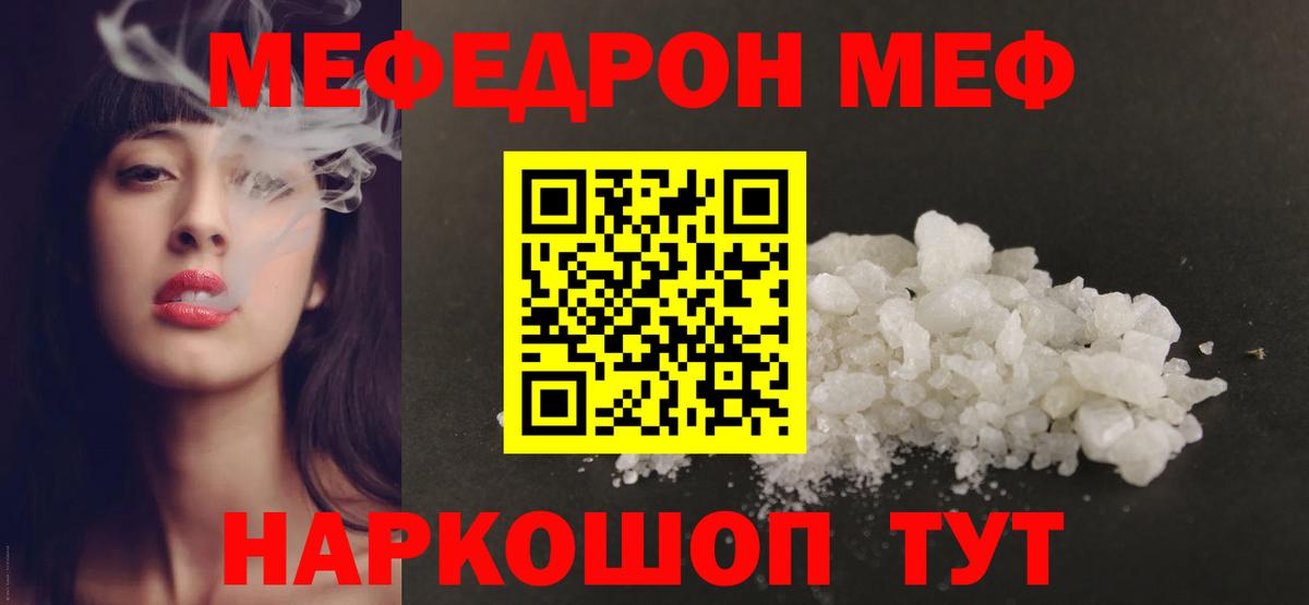 Меф мука Людиново