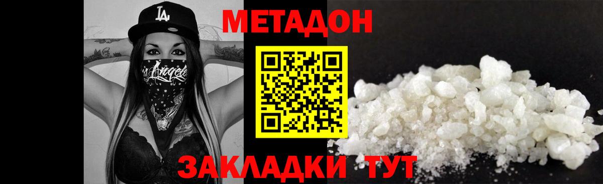 Людиново  МЕТАДОН methadone  Вход с VPN 