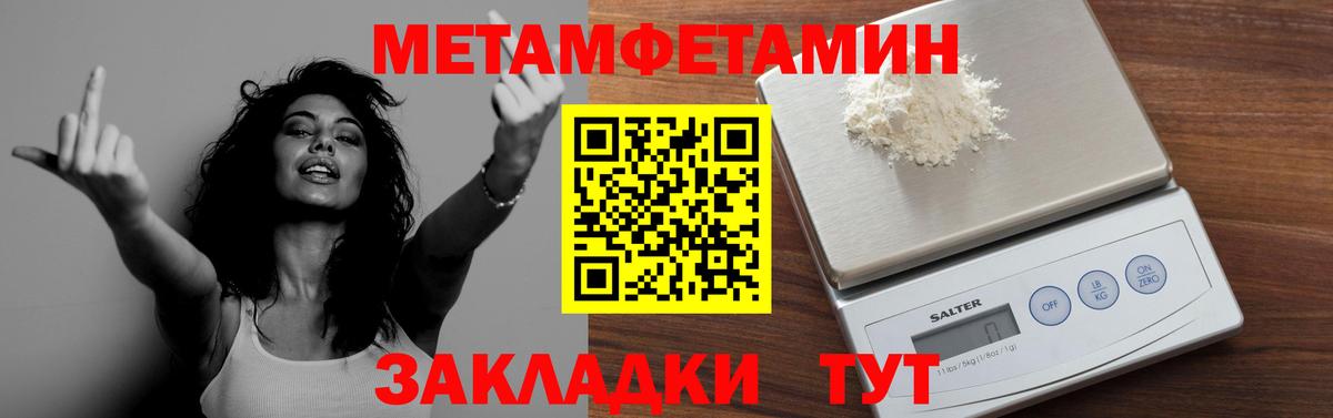 Первитин кристалл  Вход с VPN  МЕТАМФЕТАМИН  Людиново 